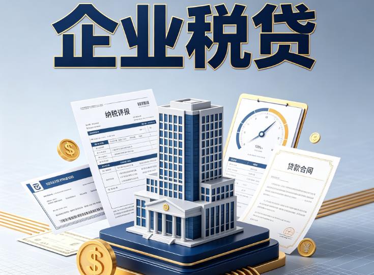 广州荔湾区1企业税票贷款公司